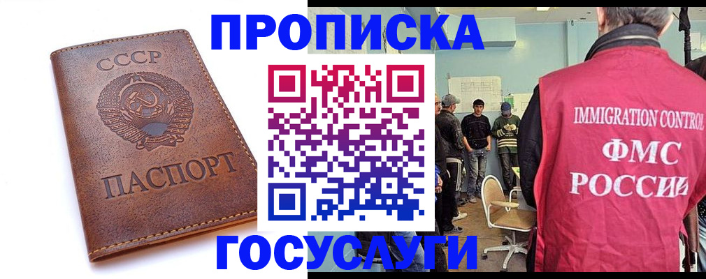 прописка для работы в Покачах