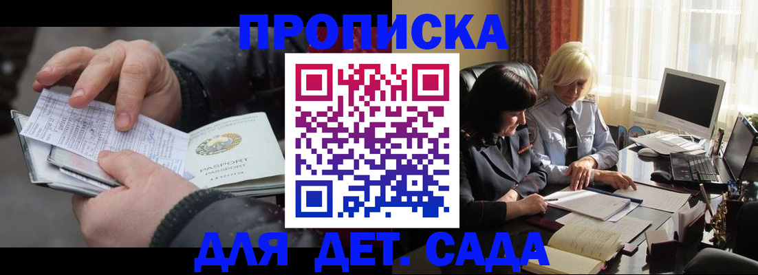 временная прописка в Покачах