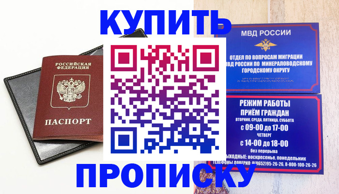 прописка регистрация в Покачах