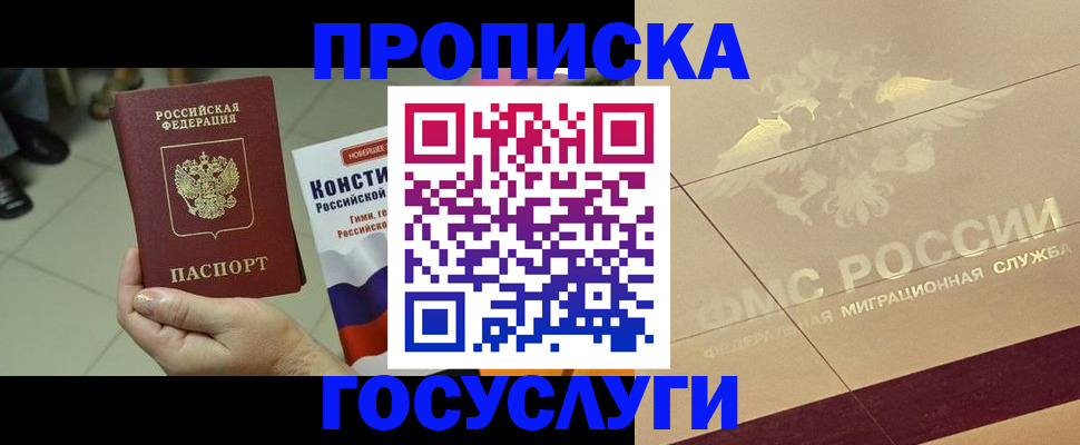 временная регистрация для школы в Покачах