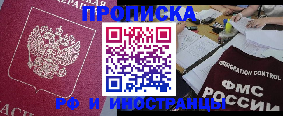 миграционный учет в Покачах