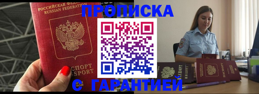 прописка регистрация в Покачах